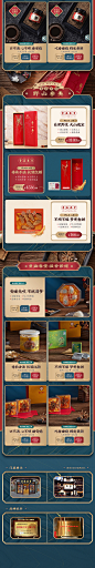 滋补品首页设计