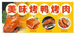 烤鸭  - 源文件下载【酷图网】烤鸭,烤鸭片,烤鸭灯箱,烤鸭海报,烤鸭菜品