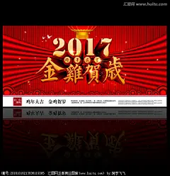 2017 2017鸡年 2017海报 2017晚会 2017字 2017促销 2017年会 2017背景 2017新年 2017春节 2017封面 2017酒会 2017贺卡 2017挂历 2016请柬