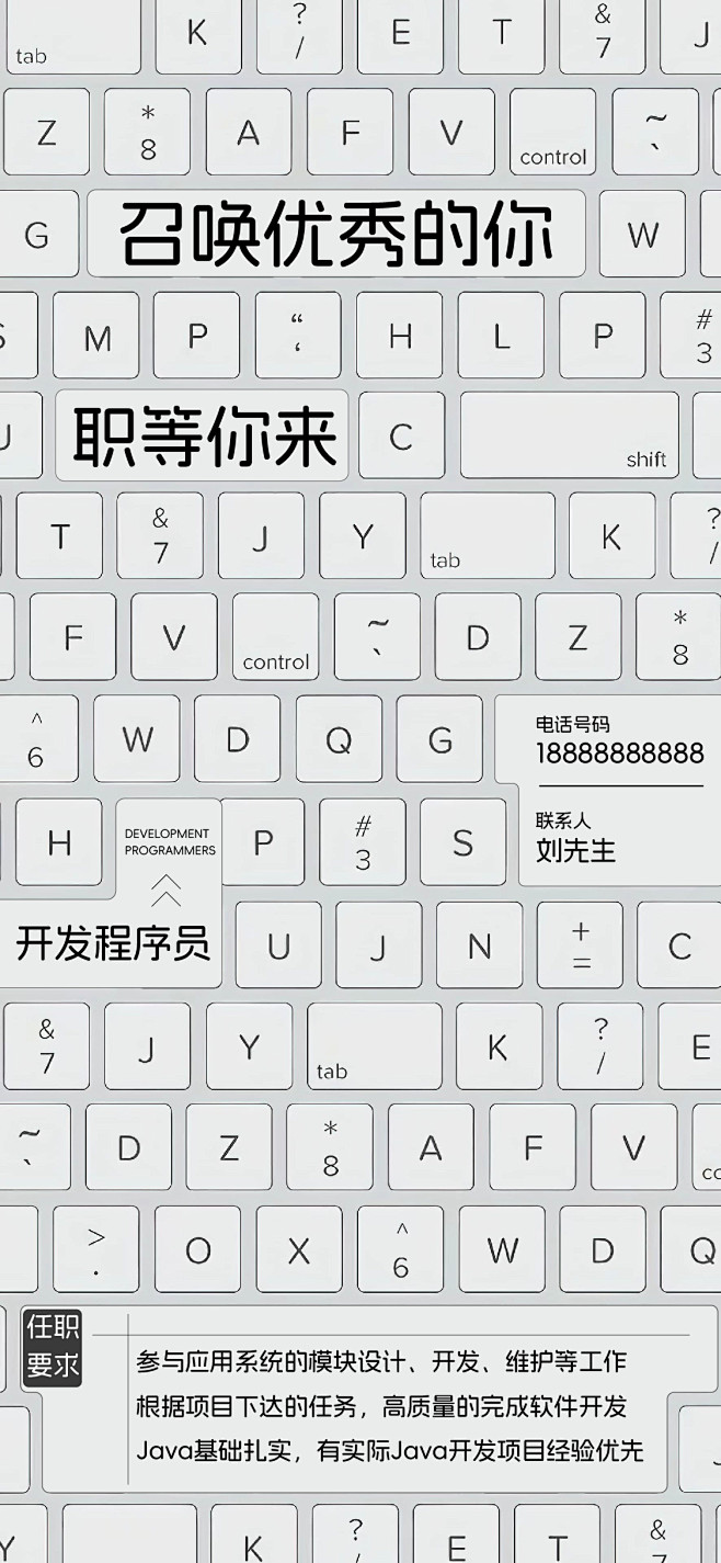 键盘职场招聘创意海报