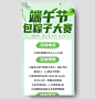 浅绿简约端午节包粽子大赛ui手机海报