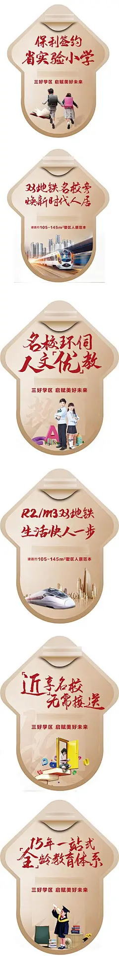 【南门网】 地贴 地产 学区 教育 地铁 园林 异形 配套 物料 298180