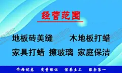 家政服务 【酷图网】名片,家政服务,地板砖美缝,家具打蜡,家庭保洁