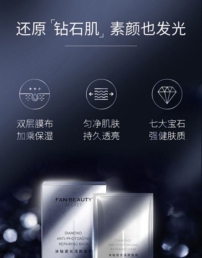 Fan Beauty Secret冰钻逆...