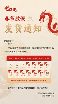 春节发货通知海报-源文件