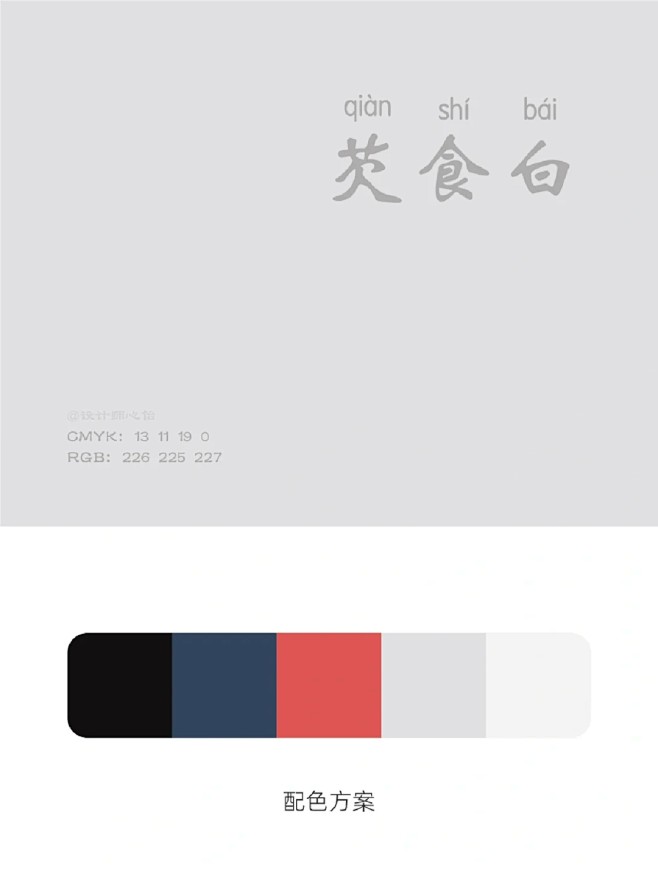 中国传统色：白 (3)