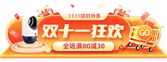 促销风双11家居百货数码家电胶囊banner