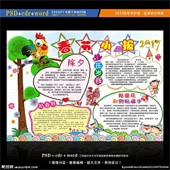 鸡年小报 2017 电子手抄报 鸡年手抄报 鸡年电子小报 金鸡迎春小报 春节小报 春节电子小报 春节手抄报 新年小报 新年电子小报 新年手抄报 小学生小报 学生电子小报 幼儿新年小报 节日小报 小报模板 小报边框 小报花边 儿童卡通小报 春天小报 元宵节小报 春季小报 小报 手抄报 word小报 新年小报 设计 广告设计 广告设计 300DPI PSD