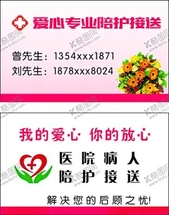 招聘 【酷图网】广告,平面,cdr,护工名片,名片
