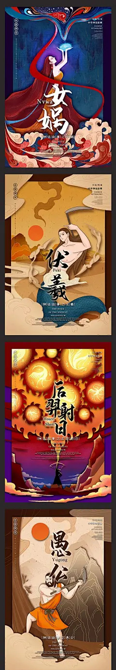 （可下载）中国古代传说神话系列传统手绘插画剪纸哪吒女娲嫦娥psd设计素材_2693946347