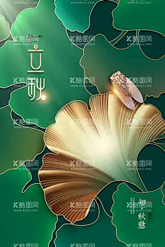 立秋   - 源文件下载【酷图网】立秋,立秋海报,立秋广告,立秋贴片,立秋微信贴片,立秋宣传海报,立秋宣传画面,立秋宣传,高端节气稿,立秋微信,立秋微信转发,立秋朋友圈,微信,立秋飞机稿,立秋微信稿,立秋地产稿,地产立秋,立秋素材,秋天素材,秋天海报,秋季海报,24节气,二十四节气,文艺海报,立秋传单,立秋模板图,秋天落叶