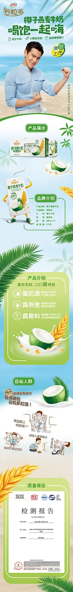伊利 谷粒多椰子燕麦牛奶 200ml*12盒 清甜上市-天猫超市-天猫Tmall.com-上天猫，就购了-理想生活上天猫