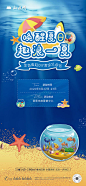 【源文件下载】 海报 地产 暖场活动 海洋 生态 鱼缸 DIY 185233