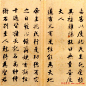 张即之书法字帖《度人经帖》