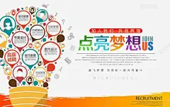 招聘点亮梦想 免费下载 页面网页 平面电商 创意素材