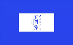 用户Ze8DaKno采集到字体设计
