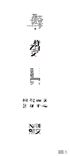 凉兮兮采集到字体设计