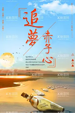 追梦  - 源文件下载【酷图网】追梦,我们都是,追梦人,追梦海报,追梦展板,追梦启示,梦想海报,梦想展板,梦想展架,放飞梦想,青春奋斗,理想,我们是追梦人,奋斗者,努力奔跑,奋斗,心怀梦想,奋力追梦,共同奔跑,逐梦圆梦,人生目标,中国梦想秀,超越梦想,梦想出发,梦想高飞,有梦就追,励志晚会,励志动员会,高考动员会,中考动员会