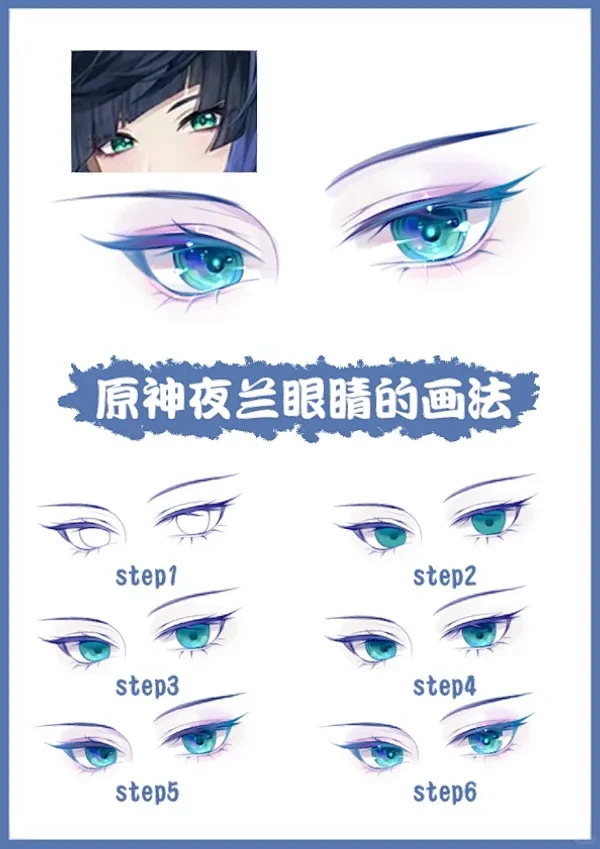 零基础绘画｜原神夜兰眼睛的画法 - 小红...