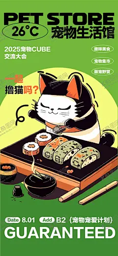 宠物猫咪集市宣传海报 【酷图网】海报,宠物,猫咪,集市,猫咖,宣传,