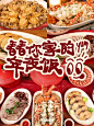 不装了！我家有年夜饭战神