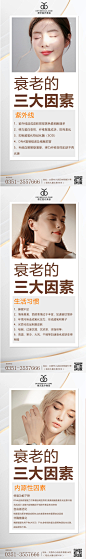 医美科普宣传系列海报-素材库-sucai1.cn
