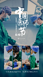 #中国医师节# 致敬每一位塑美匠人，节日快乐 2郑州