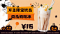 奶茶饮品万圣节营销饮品推荐手绘横屏动图