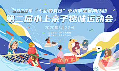 林间的风采集到暖场活动