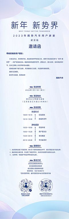 火火火Planner采集到电子邀请函