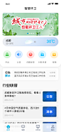 智慧环卫App 首页 - 截图 - SheUi.Com