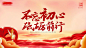 不忘初心活动背景板-源文件