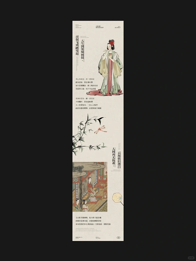 简约古风长图排版|图文排版|公众号版式设计
