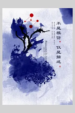 不是模仿仅是描述传统文化海报-众图网