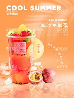饮品店周年庆    - 源文件下载【酷图网】饮品店周年庆,饮品海报,饮品展板,饮品挂图,饮品店挂画,奶茶店,奶茶店展板,奶茶店挂画,奶茶店店招,奶茶新品推荐,冰冻饮品,奶茶店加盟,清凉夏日,清爽夏日饮品,缤纷夏日饮品,酷爽夏日饮品,夏日饮料,饮料海,