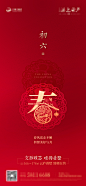 新年初六海报-素材库-sucai1.cn