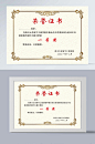 简历制作大赛荣誉证书奖状