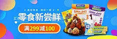 零食  - 源文件下载【酷图网】零食,零食文化,零食介绍,零食展板,进口零食,超市零食海报,零食吊旗,零食灯箱,零食文化墙,零食文化展板,零食KT板,零食海报,散装食品,休闲食品,休闲食品专区,休闲小吃,休闲美味,糖果海报,休闲美食,进口产品,超市吊牌,休闲食品展板,休闲食品墙画,休闲产品挂画,休闲食品海报,网红零食