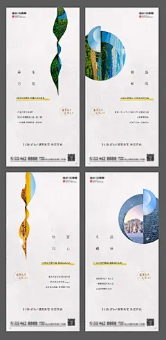 【源文件下载】 海报 房地产 春夏秋冬 季节 四季 简约 系列