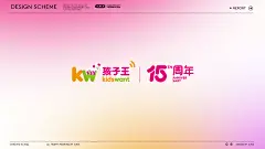 孩子王15周年logo设计方案1