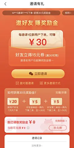 灵蹊（Getlingxi.com）整理——裂变落地页——邀请好友赚奖励金——美团、花小猪打车