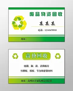 废品回收名片物资回收高价回收简约名片设计模板