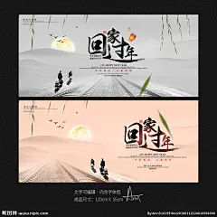 回家过年 过年回家 回家看看 春运高铁 2018回家过年 2019 归家 回家 回家的路上 春节回家 客运 欢迎回家 交通安全 高端大气 回家过年团圆 和谐春运 平安春运 回家的路 回家过年啦 回家了 2018年 狗年 春运背景 春运回家 回家啦 春运售票 铁路春运 中国风 水墨 让爱回家