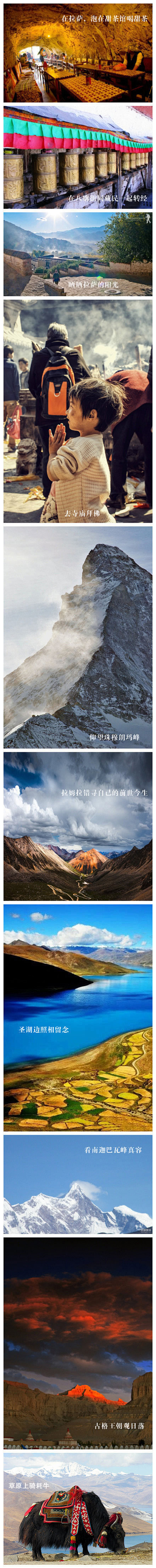 【去西藏不可错过的10件小事】1、在拉萨...
