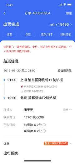 我是曹可怕采集到APP界面-订单页