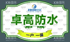 卓高美缝 防水展示  - 源文件下载【酷图网】卓高LOGO,标识,卓高美缝,卓高防水,吊旗,展示,区域,美缝,卓高,蓝色,美缝剂,设计,广告设计,室内广告设计,异形板,