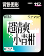 100种标题排版拿去抄04