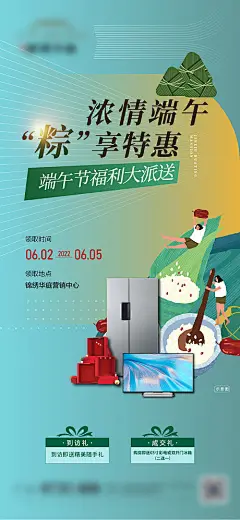 端午节礼品活动海报-享设计