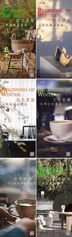 【佳图网】 海报 房地产 二十四节气  立冬  小雪  小寒 新中式     泡茶 意境   树叶  咖啡 系列