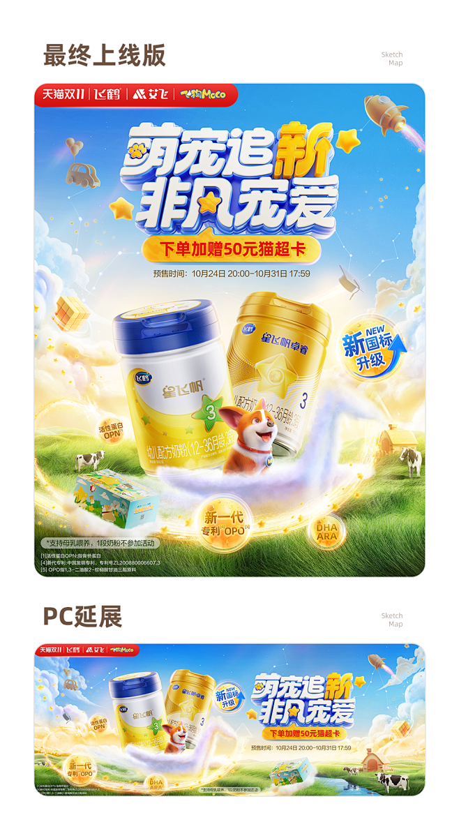 飞鹤双11品牌视觉策划&动态KV设计海报...